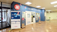 イオン薬局新松戸店の外観