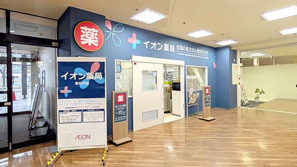 イオン薬局新松戸店の外観