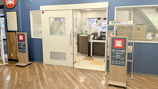 イオン薬局新松戸店の入口