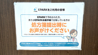イオン薬局新松戸店のネット受付対応