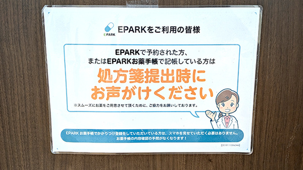 イオン薬局新松戸店のネット受付対応