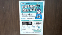 イオン薬局新松戸店の電子お薬手帳対応