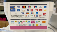 イオン薬局新松戸店のクレカ/電子マネー/スマホ決済対応