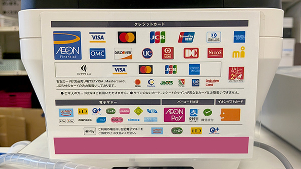 イオン薬局新松戸店のクレカ/電子マネー/スマホ決済対応