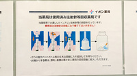 イオン薬局新松戸店の使用済み注射針回収