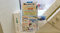 イオン薬局新松戸店の冊子
