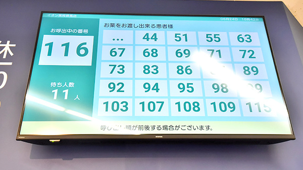 イオン薬局　練馬店の順番待ちシステム