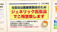 イオン薬局　練馬店のジェネリック対応