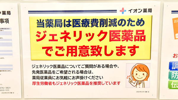 イオン薬局　練馬店のジェネリック対応