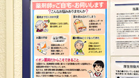 イオン薬局　練馬店の在宅対応