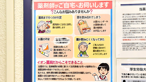 イオン薬局　練馬店の在宅対応