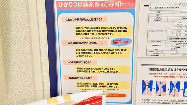 イオン薬局　練馬店のかかりつけ薬局対応
