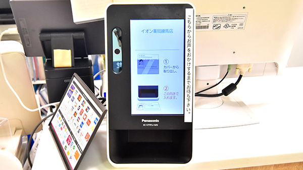 イオン薬局　練馬店のオンライン資格確認