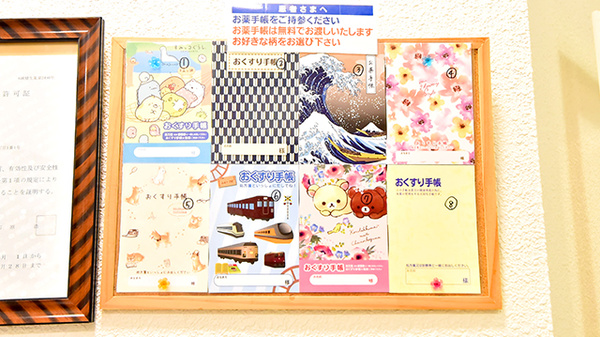イオン薬局　練馬店のお薬手帳