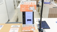 イオン薬局　東戸塚店のオンライン資格確認