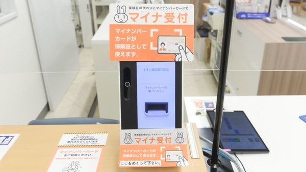 イオン薬局　東戸塚店のオンライン資格確認
