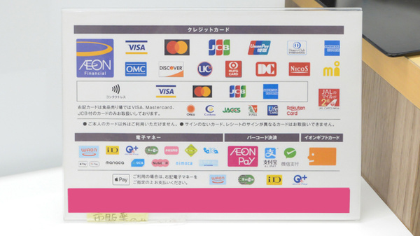 イオン薬局　東戸塚店のクレカ/電子マネー/スマホ決済対応