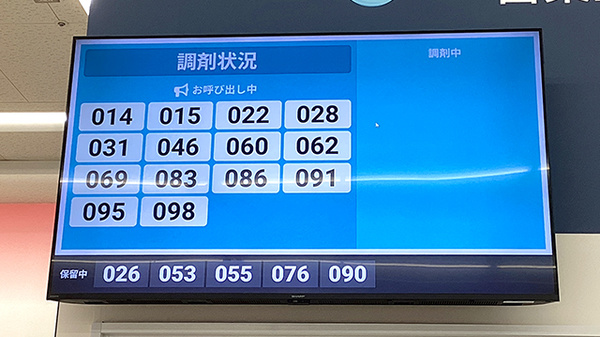 イオン薬局　東戸塚店の順番待ちシステム