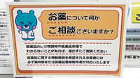 イオン薬局　東戸塚店の服薬指導対応