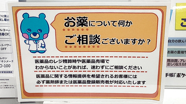 イオン薬局　東戸塚店の服薬指導対応