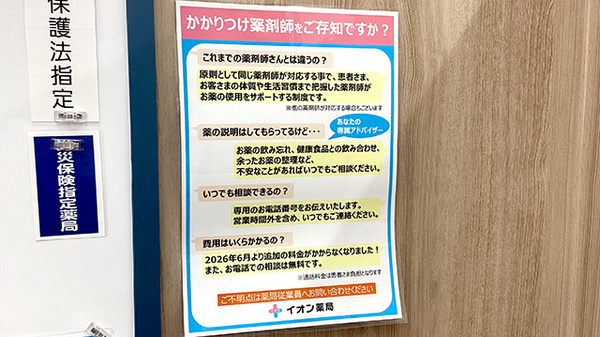 イオン薬局　東戸塚店のかかりつけ薬局対応