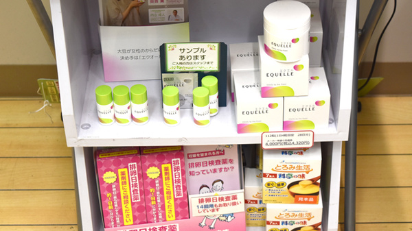 イオンフードスタイル板宿店薬局の健康食品