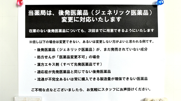AEON FOOD STYLE　西神中央店薬局（旧ダイエー西神中央店薬局）のジェネリック対応