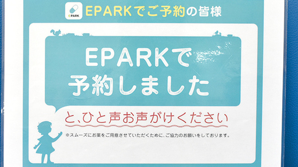 サン薬局　天理本通店のネット受付対応