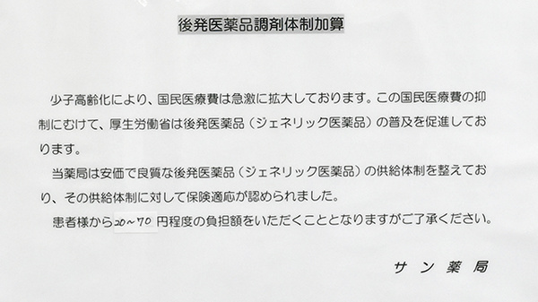 サン薬局　天理本通店のジェネリック対応