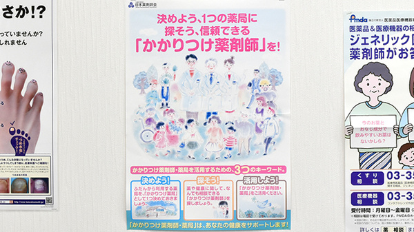 サン薬局　天理本通店のかかりつけ薬局対応