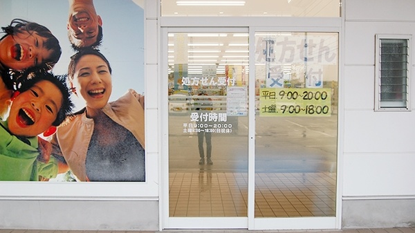 コメヤ薬局　安養寺店の入口