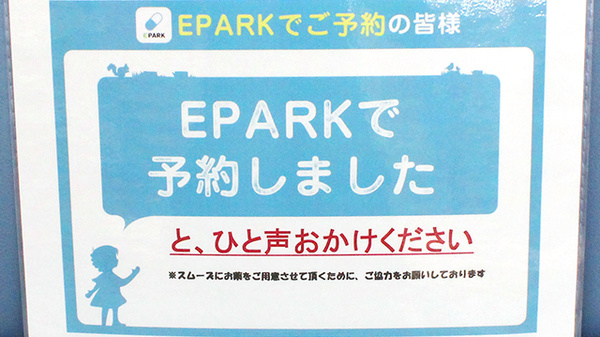 コメヤ薬局　安養寺店のネット受付対応