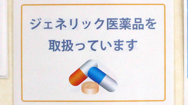 コメヤ薬局　安養寺店のジェネリック対応