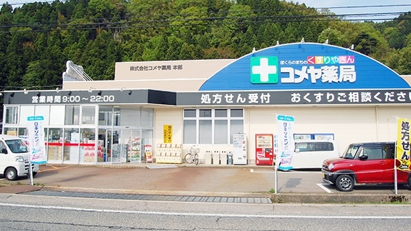 月橋コメヤ薬局の外観