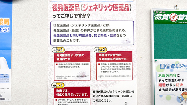 水戸町コメヤ薬局のジェネリック対応