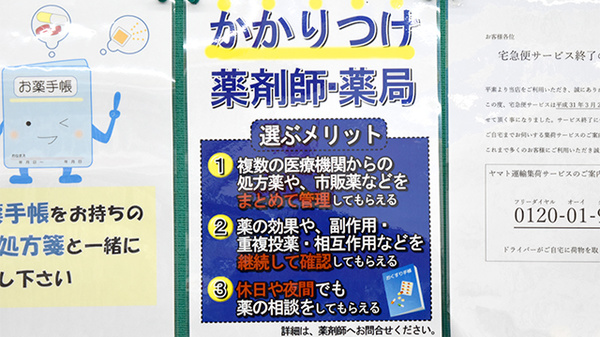 水戸町コメヤ薬局のかかりつけ薬局対応