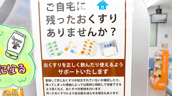 水戸町コメヤ薬局の残薬回収サービス