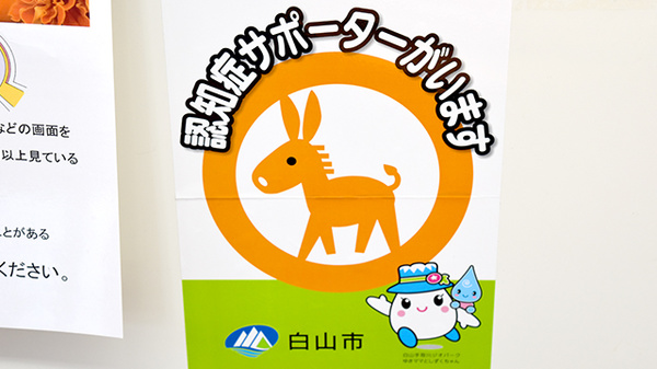 かわちコメヤ薬局の認知症サポーター