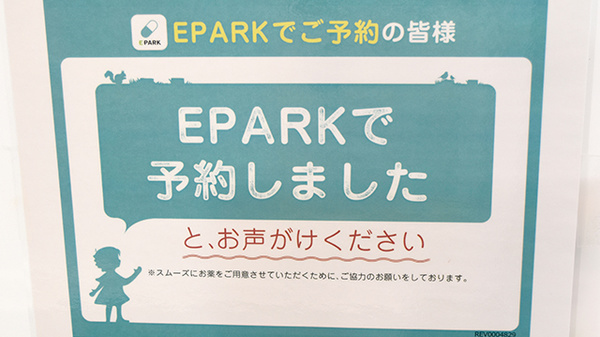 かわちコメヤ薬局のネット受付対応