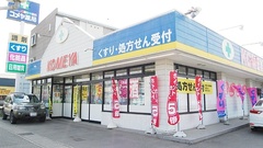 久安コメヤ薬局の外観