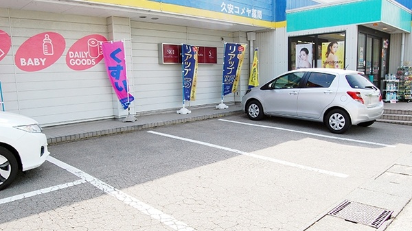 久安コメヤ薬局の駐車場