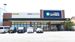 泉コメヤ薬局の外観