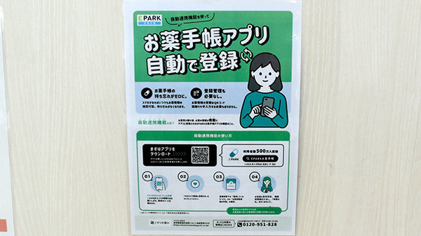 電子お薬手帳対応