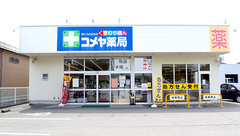 野々市三納コメヤ薬局の外観