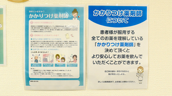 かかりつけ薬局対応
