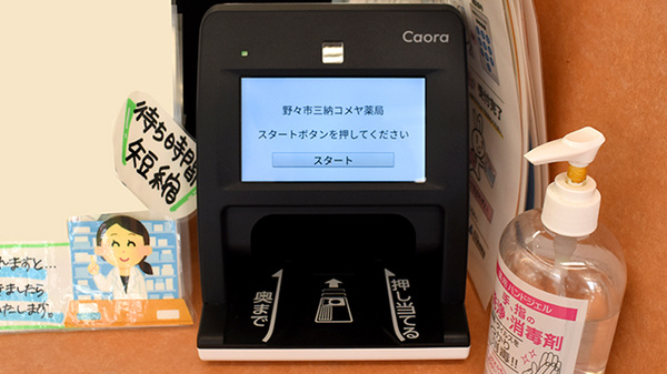 オンライン資格確認