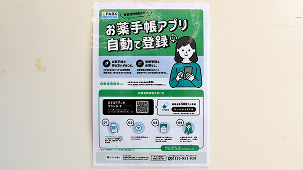 電子お薬手帳対応