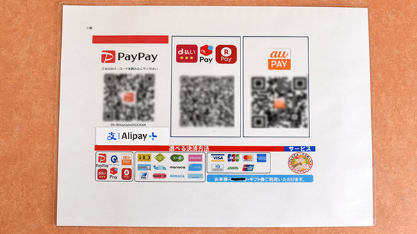 クレカ/電子マネー/スマホ決済対応