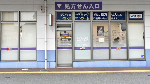 サンキュードラッグ　新椋野薬局の入口