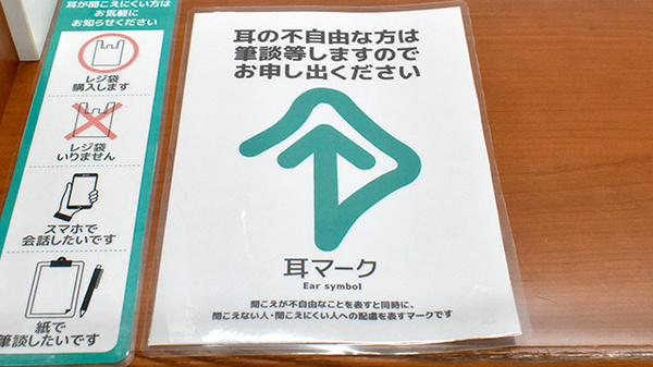 サンキュードラッグ　新椋野薬局の筆談対応